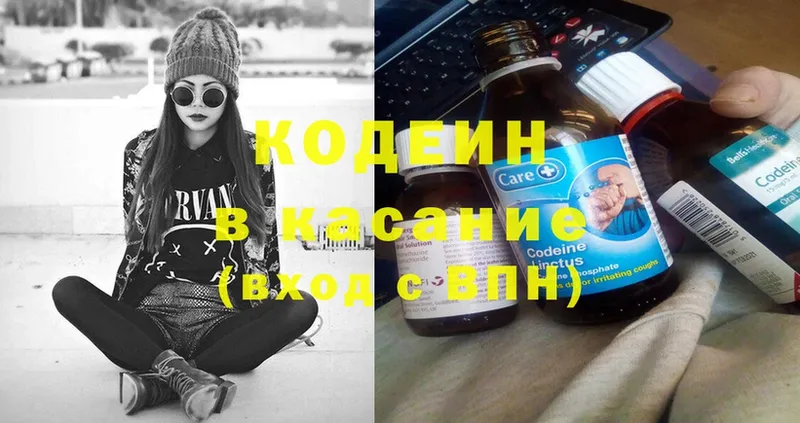 Кодеин Purple Drank  купить закладку  Белая Калитва 